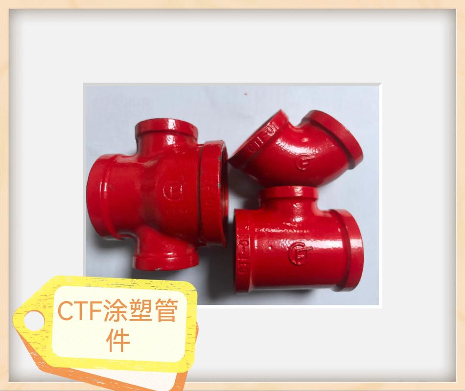 工程專用高端管道與消防配件 品質鑄就信賴，合作共贏未來